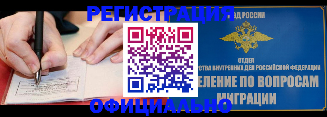 временная регистрация гарантия в Пензе