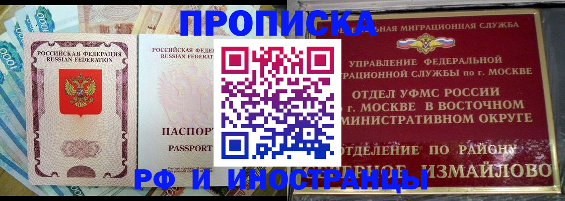 прописка 2025 в Пензе