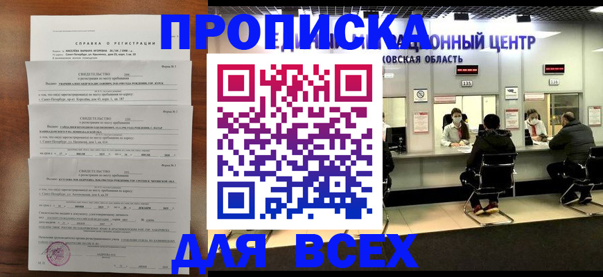 прописка штамп в Пензе