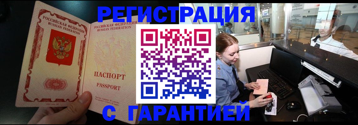 прописка штамп в Пензе